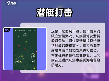 海底探险💥好玩的潜艇大战游戏推荐🔥截图6