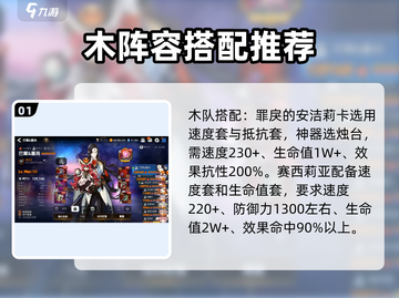 第七史诗🔥木远征高分阵容搭配攻略！💥截图2