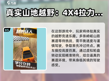 🔥2025必玩越野赛车手游推荐🚨截图6