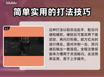 浪人崛起🔥久坂玄瑞打法技巧分享！💥截图3