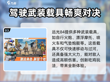 远光84国内上线时间⚡玩家必看🔥截图4