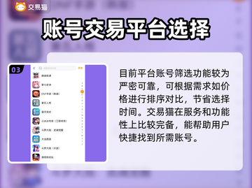 交易猫🔥靠谱！游戏账号买卖全攻略🎮截图4