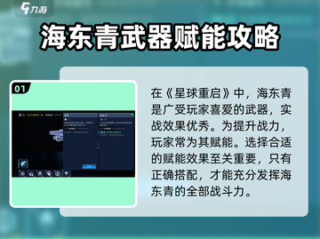 《星球重启》海东青赋能爆🔥强！速看效果💥🎮截图2