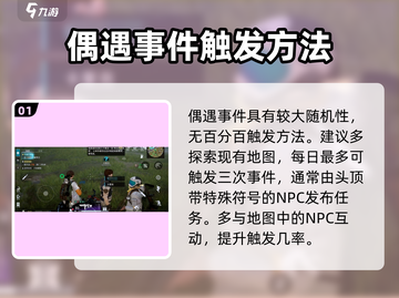 星球重启😎偶遇事件触发方法大曝光！🔥截图2