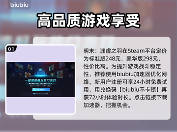 明末渊虚之羽要钱吗？🎮低价惊喜揭晓！🔥截图2