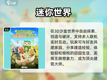 🔥2025必玩创造世界游戏推荐🌍截图4
