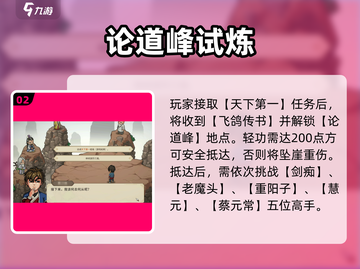 《大侠立志传》终极攻略！拿下天下第一结局⚔截图3
