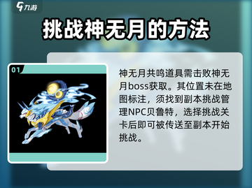 奥拉星2🔥神无月共鸣打法超详细分享！💡截图2