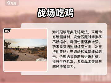 🔥2025最火吃鸡游戏推荐！🎮🎮🎮截图6