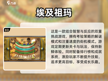 祖玛游戏2025🔥正版下载链接分享🎉截图4