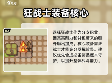 🔥《背包乱斗》食物流玩法全解析！🍲💥截图3