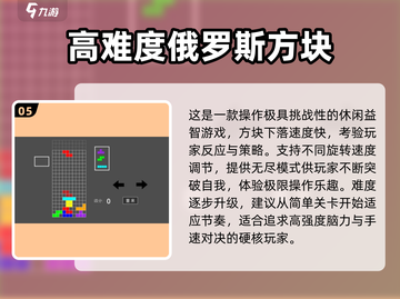 🔥2025必玩俄罗斯方块游戏推荐！经典来袭🎮截图6
