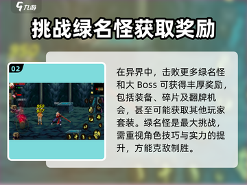 DNF异界副本🔥刷图攻略来啦！快速通关秘籍🎉截图3