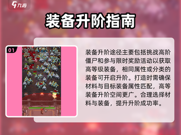 向僵尸开炮🔥装备升阶攻略⚡快速刷装备方法🎉截图2