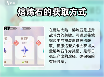 我的魔法英雄伙伴🔥熔炼石获取全攻略💎截图2