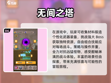 🔥2025年最🔥的无尽之塔游戏合集来啦！🎮截图7