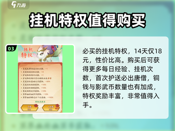 神仙道3🔥氪金攻略：这样氪超值！💎截图4
