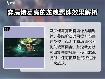 三国志幻想大陆🔥弈辰诸葛亮超强攻略💡截图4