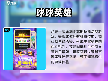 经典球球闯关游戏🔥2025必玩推荐🎮截图4