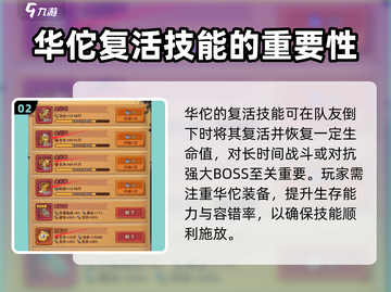 守护之境🔥华佗强度逆天，助你轻松躺赢！截图3