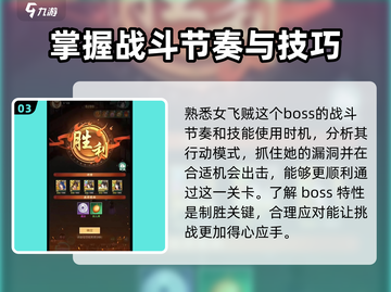仙剑奇侠传：女飞贼打法🔥超简单攻略来啦！截图4