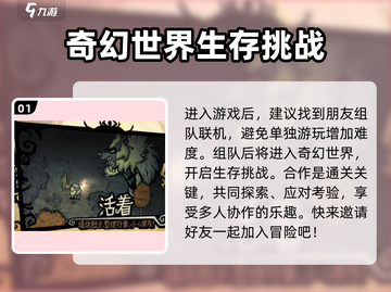 饥荒新家园🔥超有趣玩法揭秘！💎截图2