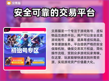 王者荣耀手游账号交易🔥安全平台推荐🎉截图2