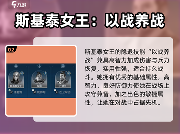 世界启元🔥斯基泰女王技能超详解来了！✨截图3