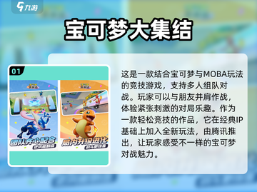 2024热门🔥宝可梦网游排行榜💡截图2