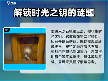 沙石镇时光🔥第三层入口在这里！探索秘境攻略来了截图2