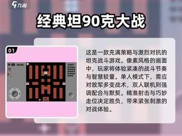 🔥经典坦克大战%X热门游戏分享🎮截图2