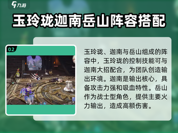 永劫无间手游🔥玉玲珑最强阵容搭配✨轻松吃鸡不求人！截图3