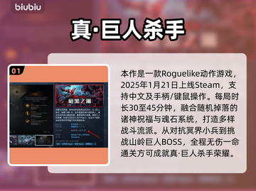 🎮巨人杀手暗黑之潮上线时间曝光！截图2