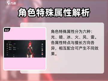 鸣潮🔥角色属性全解析，掌握核心秘密！截图3