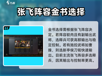 三国谋定天下🔥张飞金书韬略搭配大全⚡截图3