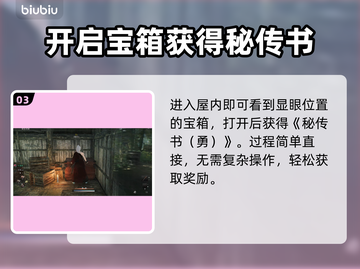 浪人崛起⚡壬生宝箱位置全揭秘！💥截图4