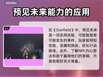 星空预见未来作用🌟游戏攻略全解析！🎉截图2