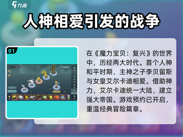 魔力宝贝复兴 STORY背景大起底！💥游戏迷必看🔥截图2