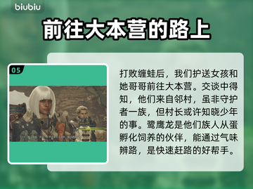 怪物猎人荒野🔥超全剧情流程攻略来了！截图6