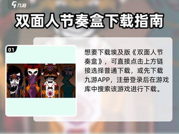 🎮双面人节奏盒子埃及版爆火！速下载🔥截图2