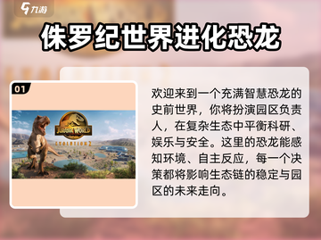 🦖爆款推荐！2025超火恐龙公园游戏合集🔥截图2