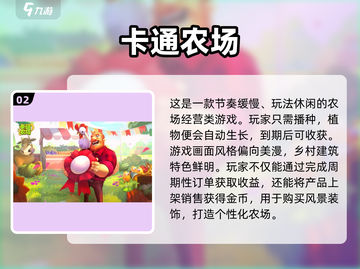 🔥2025必玩！超人气田园农场手游排行榜💡截图3