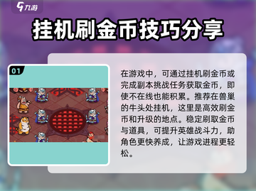 百炼英雄金币刷爆🔥速成大佬必备技巧！👇截图2