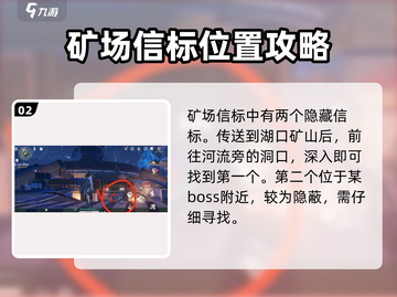 鸣潮🔥虎口矿场信标精准位置📍超全攻略来啦！截图3