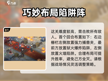 铃兰之剑6-16-1陷阱大师打法🔥超简单通关攻略！截图2