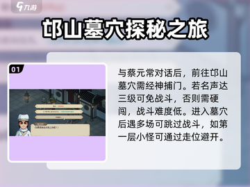 《大侠立志传》邙山墓穴🔥超详细攻略📍截图2