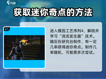 《七日世界》🔥迷你奇点获取全攻略💎截图2