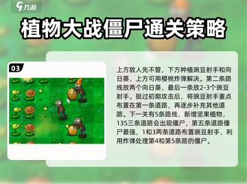 植物大战僵尸高难版🔥新手必看攻略大全！游戏技巧全揭秘🎉截图4