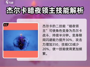 剑与骑士团🔥杰尔卡强度爆表，必看攻略！截图3