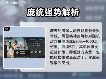 《百战群英》庞统0氪拿下🔥💥截图2